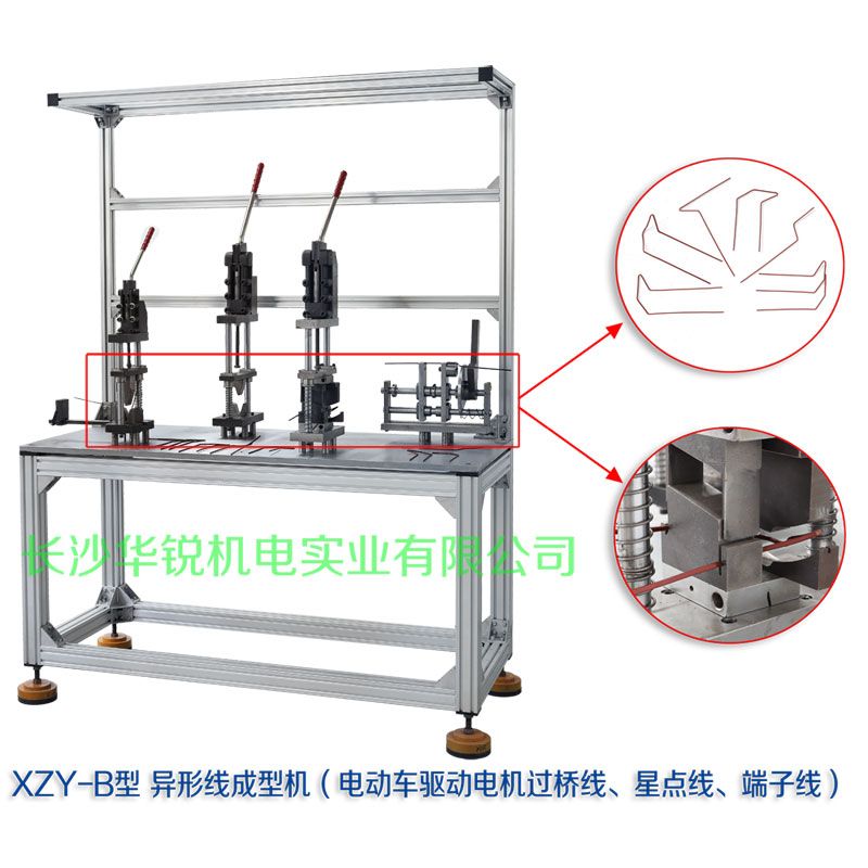 XZY-B型 異形線成型機(jī)（電動(dòng)車驅(qū)動(dòng)電機(jī)過橋線、星點(diǎn)線、端子線）