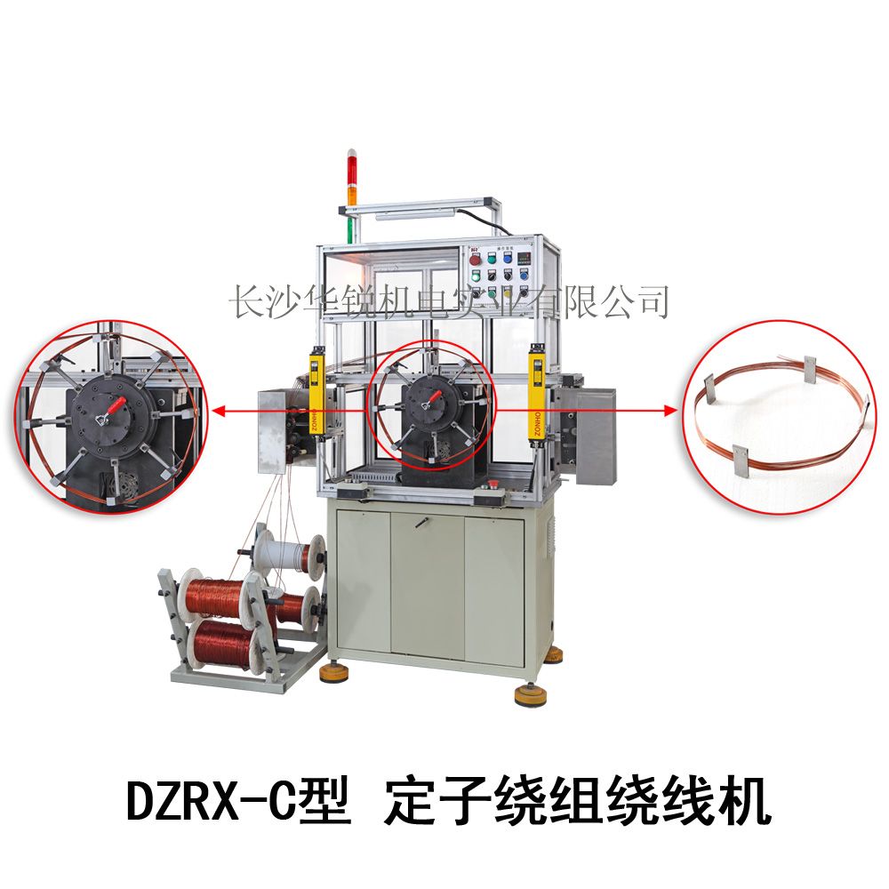 DZRX-C型 定子繞組繞線機